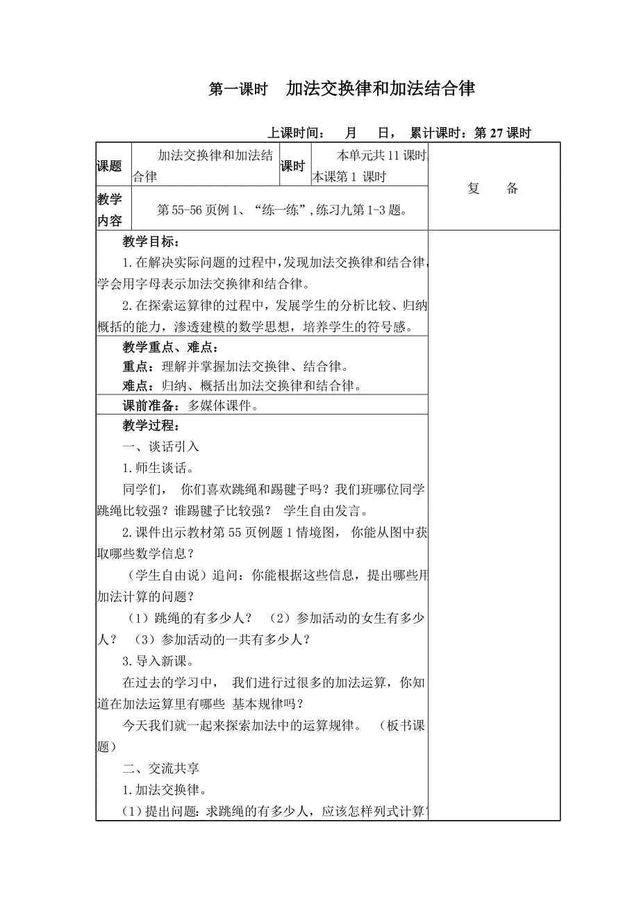 苏教版四年级数学下册第六单元运算律_第3页