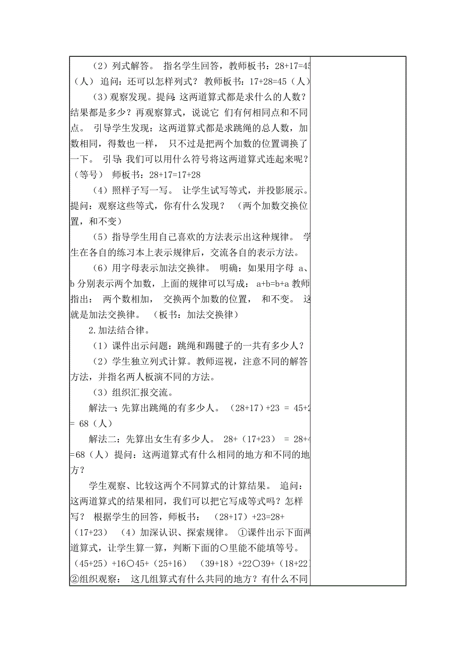 苏教版四年级数学下册第六单元运算律_第4页