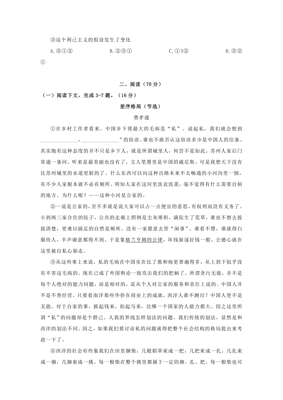 上海市青浦区2020届高三语文上学期学业质量调研一模试题_第2页