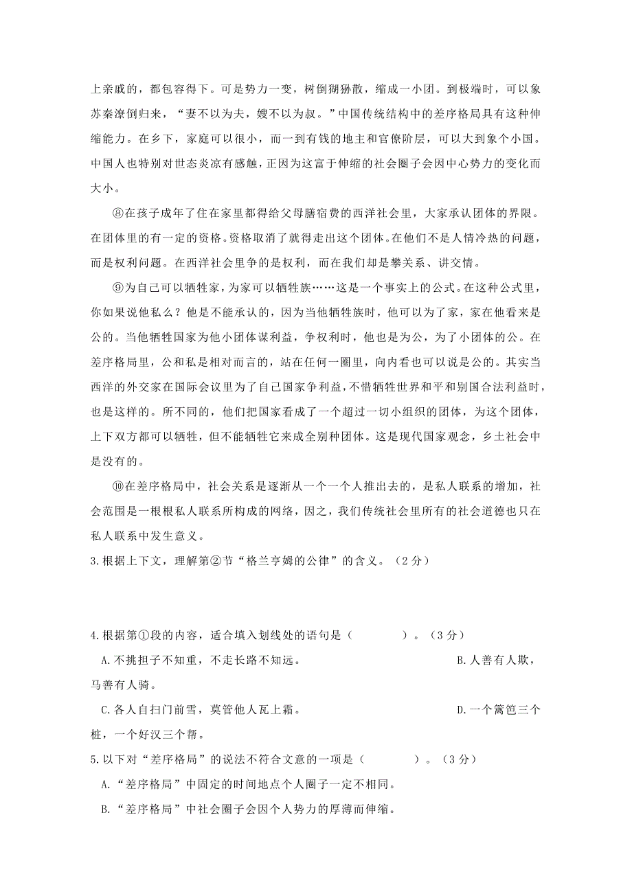 上海市青浦区2020届高三语文上学期学业质量调研一模试题_第4页