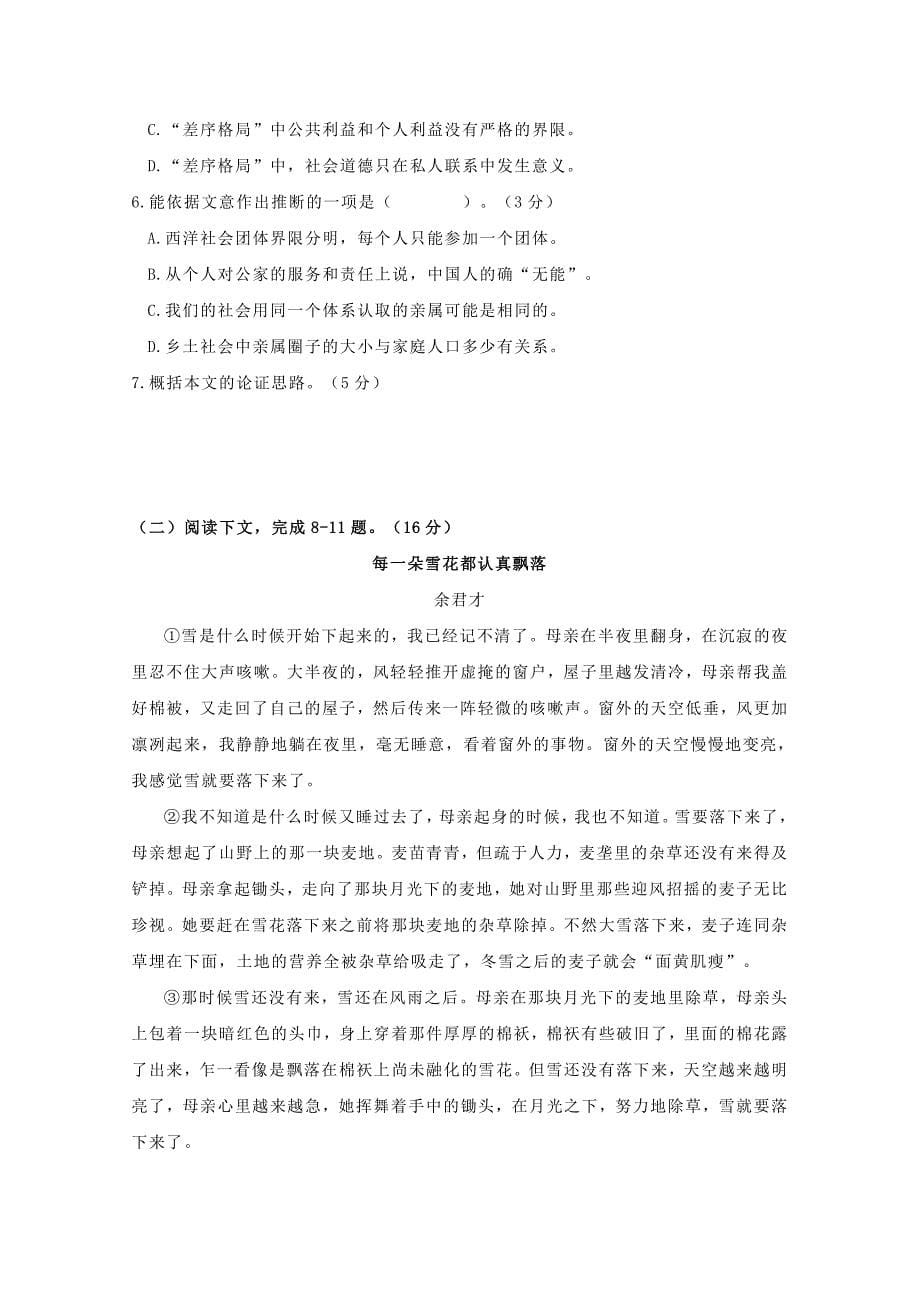 上海市青浦区2020届高三语文上学期学业质量调研一模试题_第5页