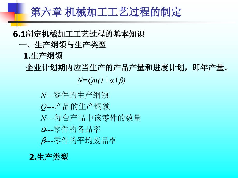 机械加工工艺过程的制定[整理]_第2页