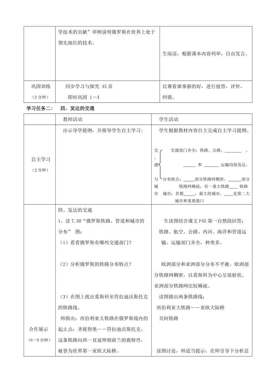 第四节俄罗斯第二课时_第5页