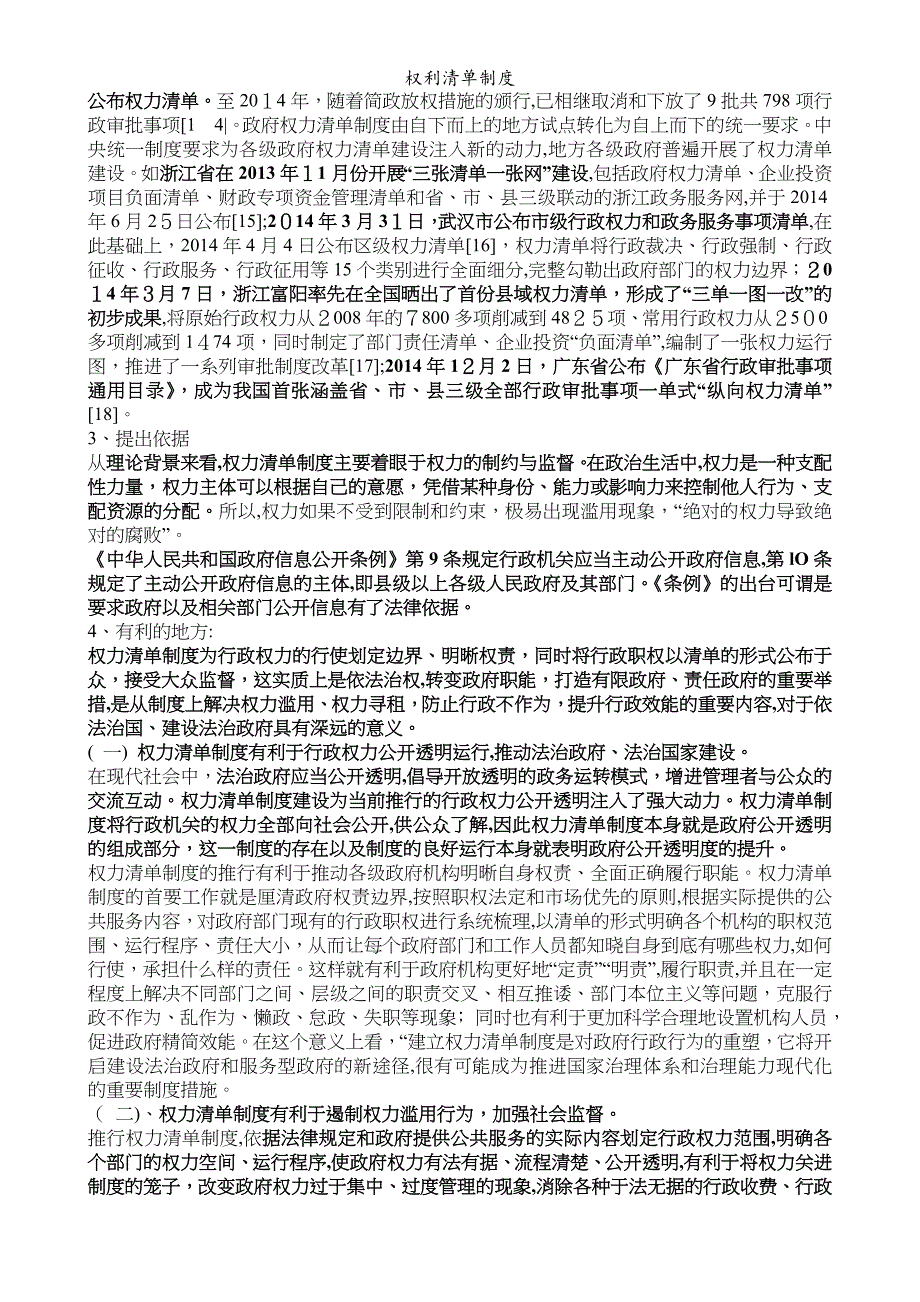 权利清单制度_第2页