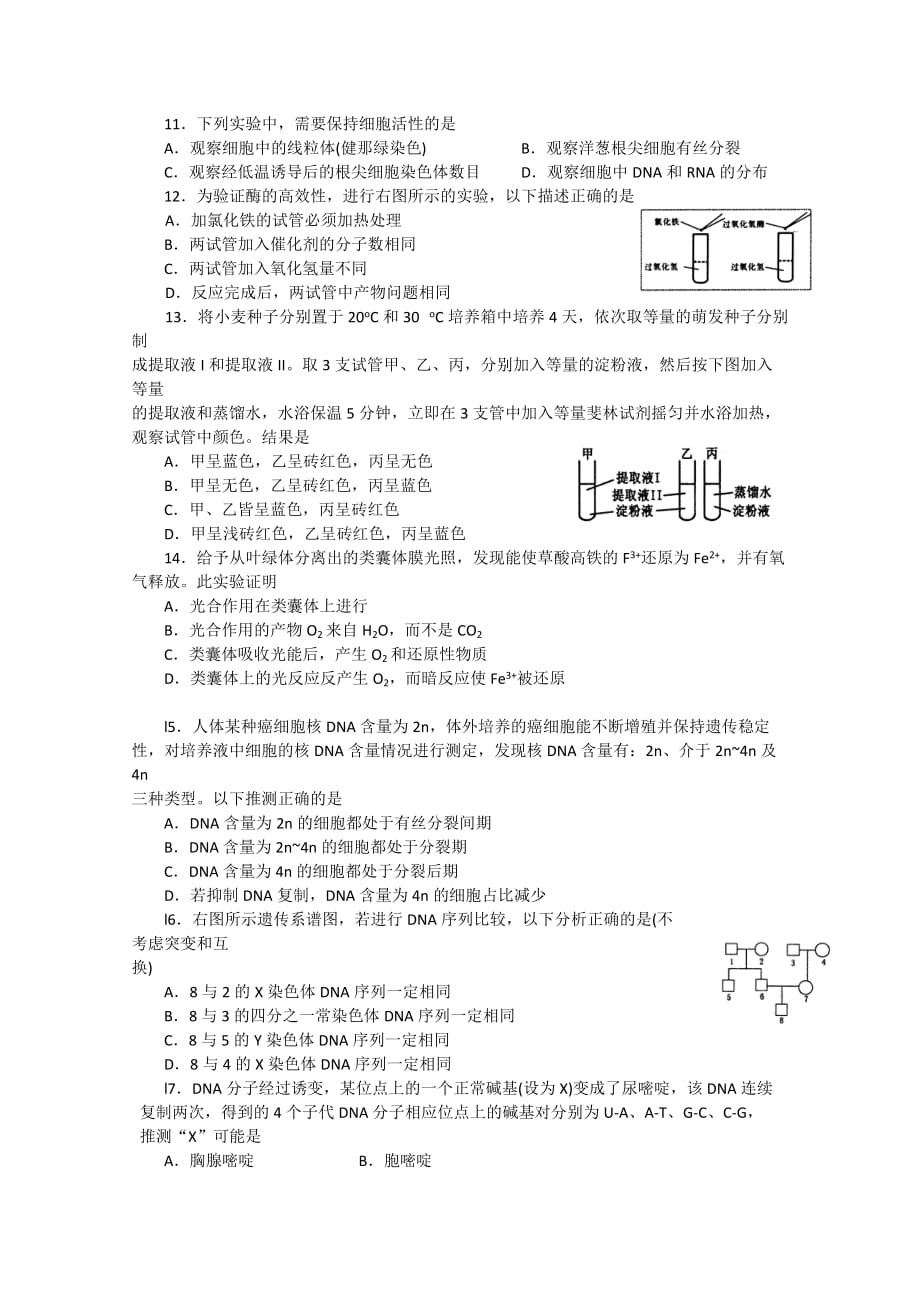 福州市2015届高三上学期期末质量检测生物试题Word版含答案_第2页