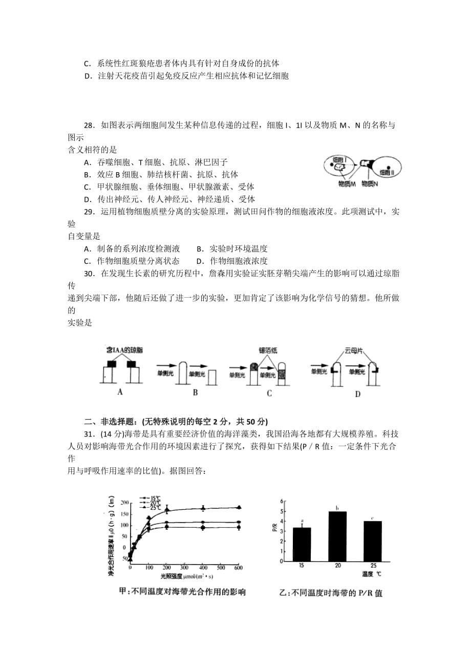 福州市2015届高三上学期期末质量检测生物试题Word版含答案_第5页