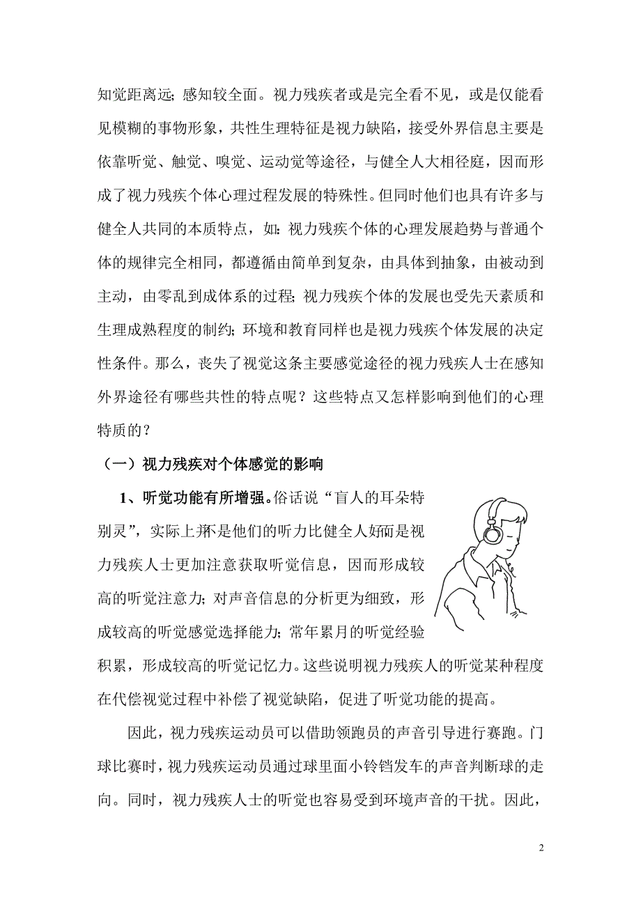 091第五章残疾人的心理特点与沟通技巧材料.doc_第2页