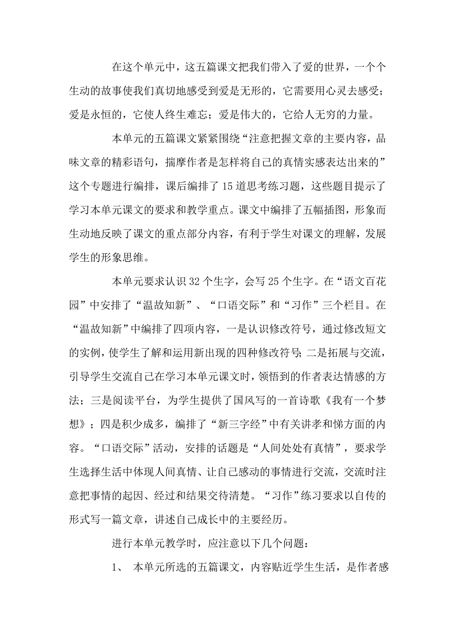 语文S版六年级上册第三单元教案_第2页