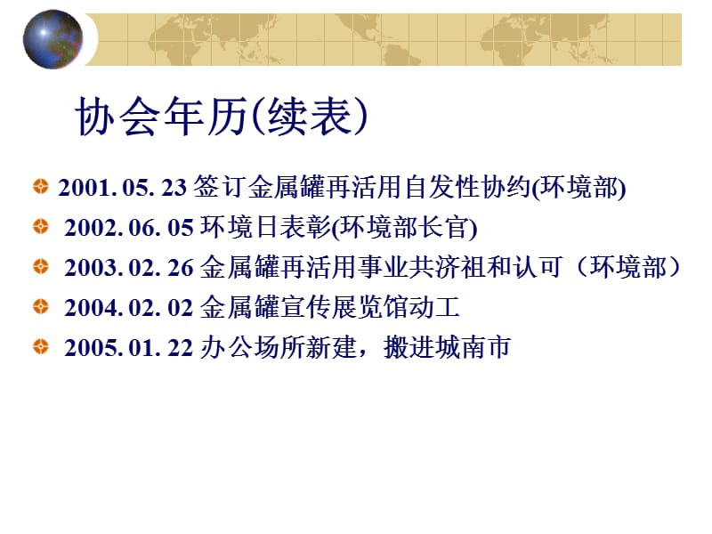 企业培训_金属罐回收再用制度及协会现况.ppt_第5页