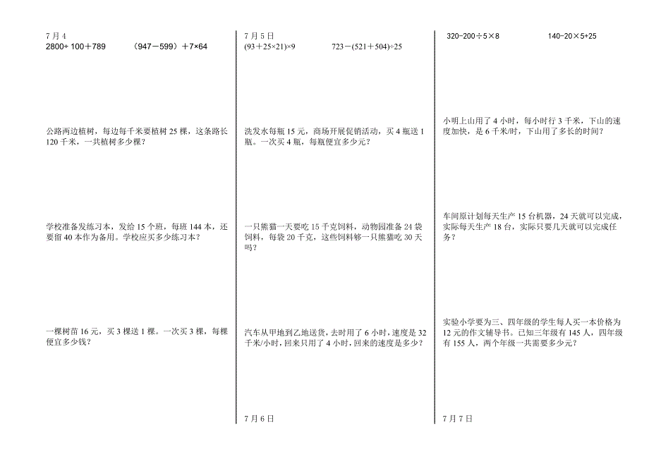 小学四年级---脱式解决问题_第2页