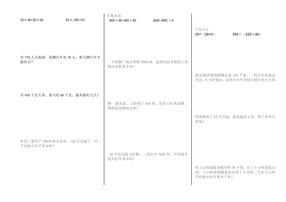 小学四年级---脱式解决问题_第3页