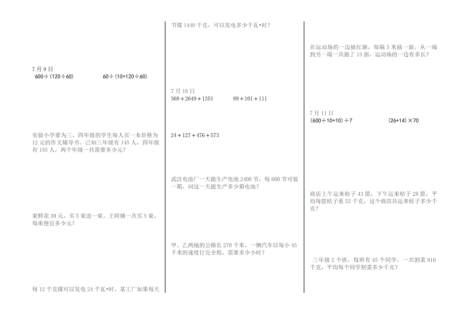 小学四年级---脱式解决问题_第4页