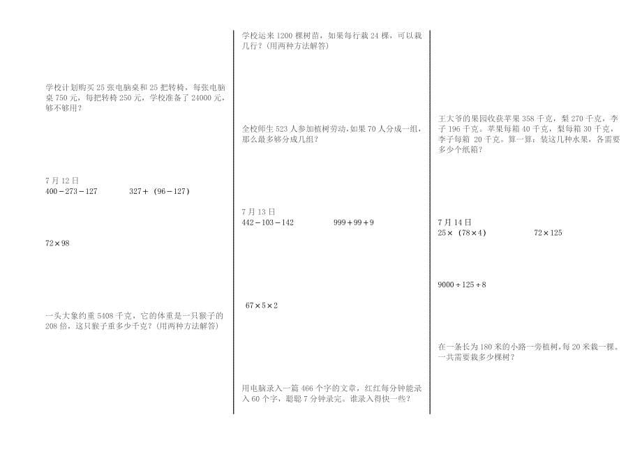 小学四年级---脱式解决问题_第5页