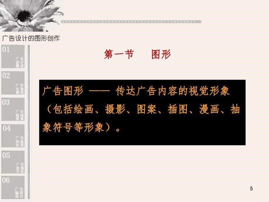 广告设计图形创作PPT课件_第5页