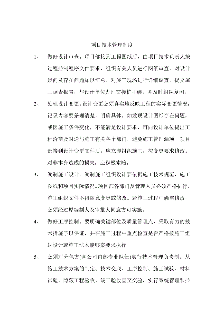 项目质量管理制度().doc_第2页