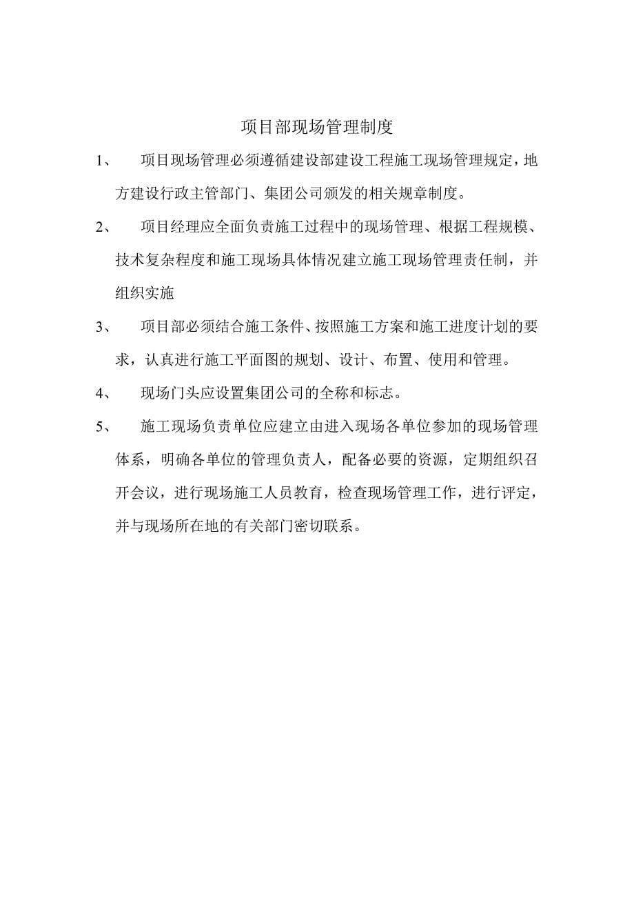 项目质量管理制度().doc_第5页