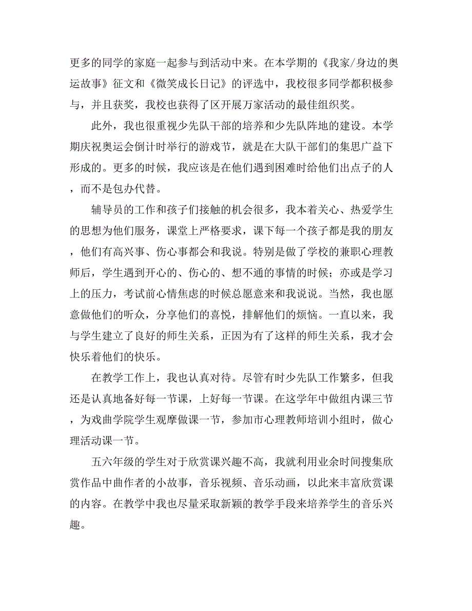 实用的学校信息技术工作总结4篇_第3页