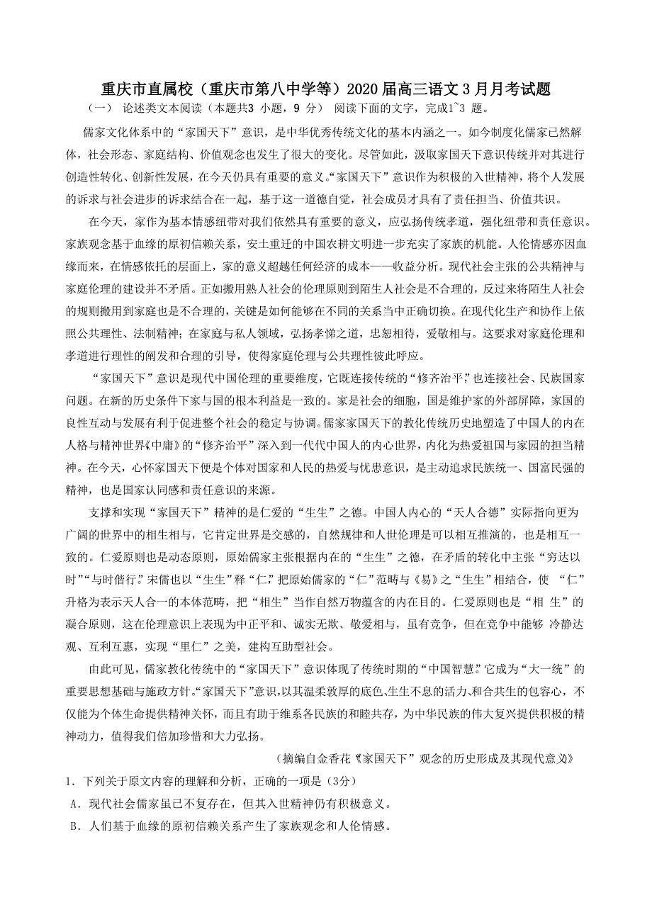 重庆市直属校重庆市第八中学等2020届高三语文3月月考试题_第1页