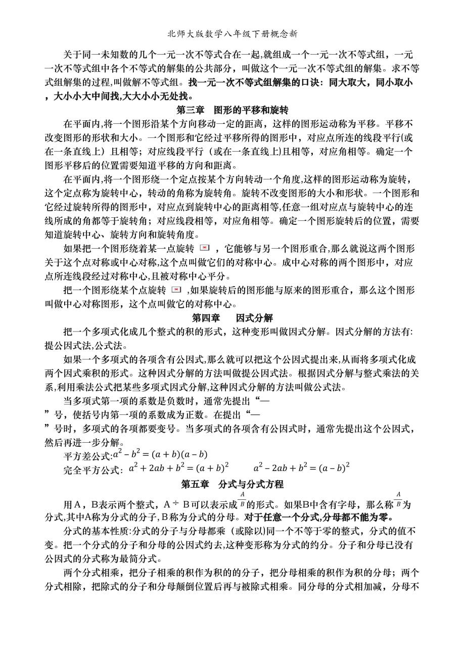 北师大版数学八年级下册概念新_第2页