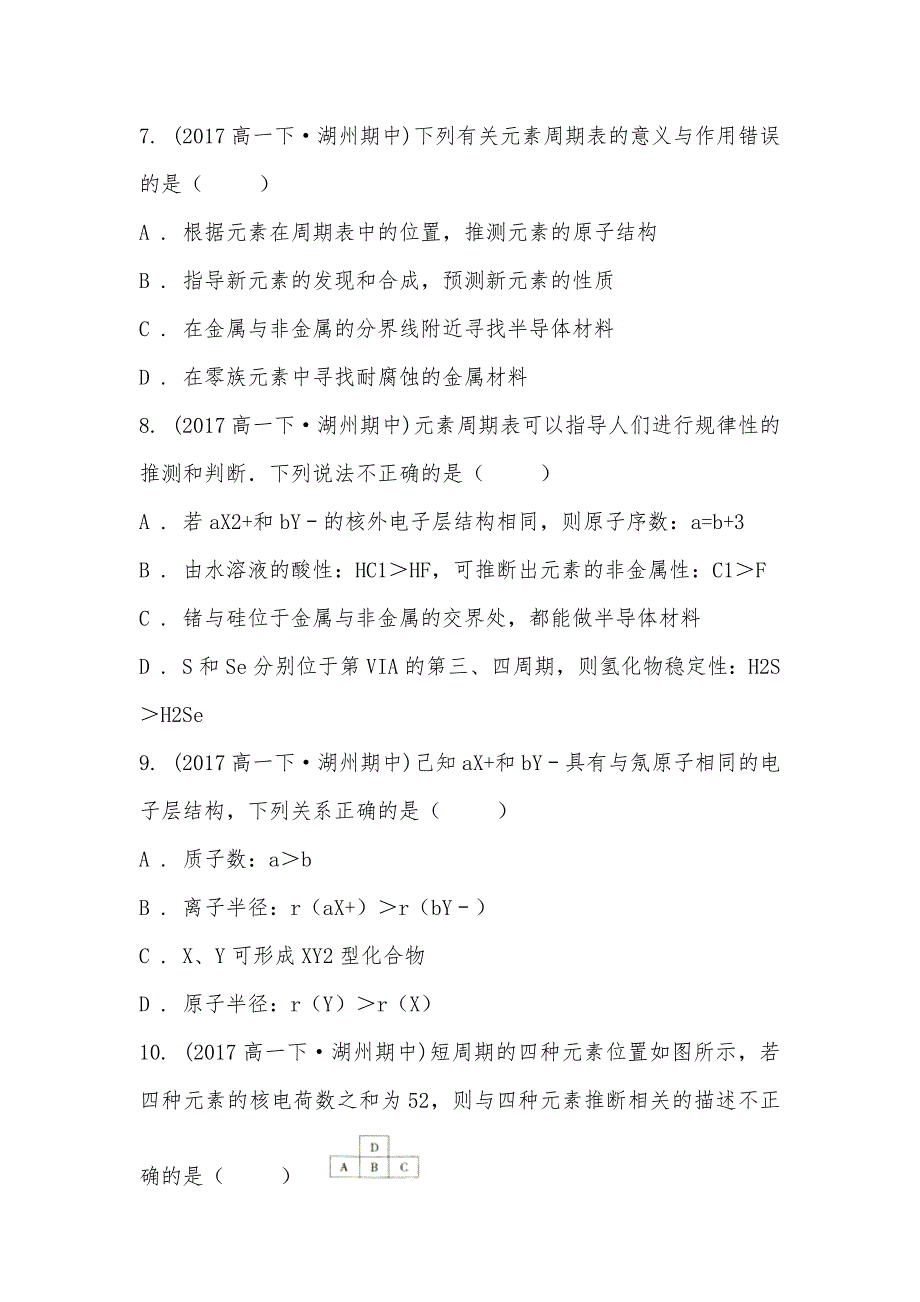 【部编】2021-2021学年浙江省湖州市高一下学期期中化学试卷_第3页