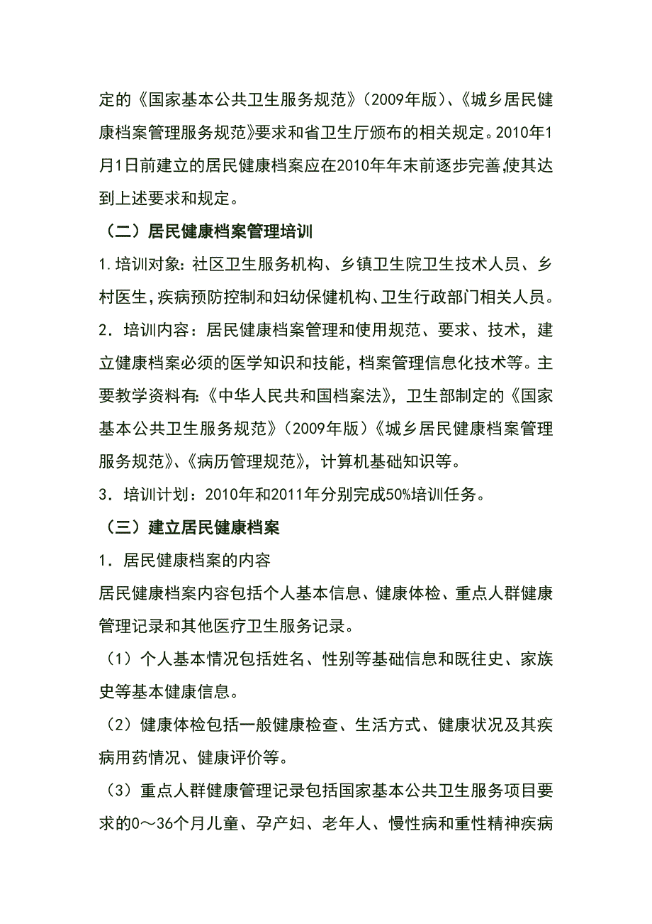 063居民健康档案工作计划.doc_第2页