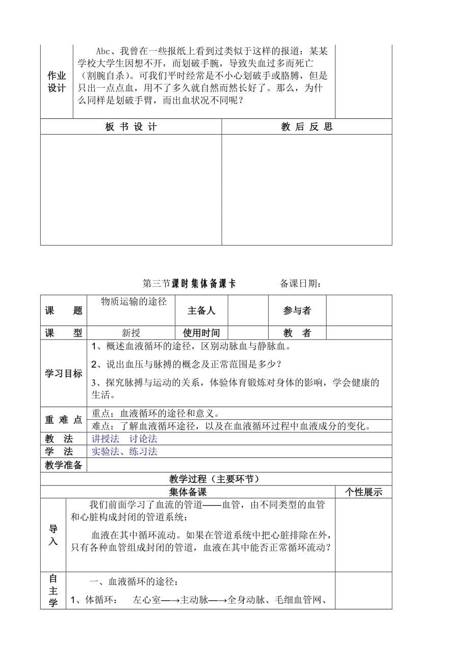 济南版生物七年级下册血液循环_导学案_第5页