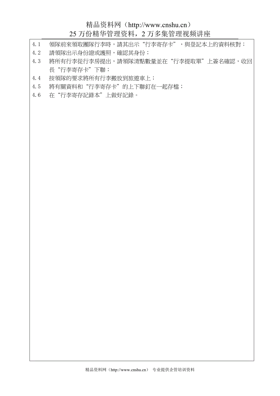 礼宾部制度及操作程序.doc_第4页