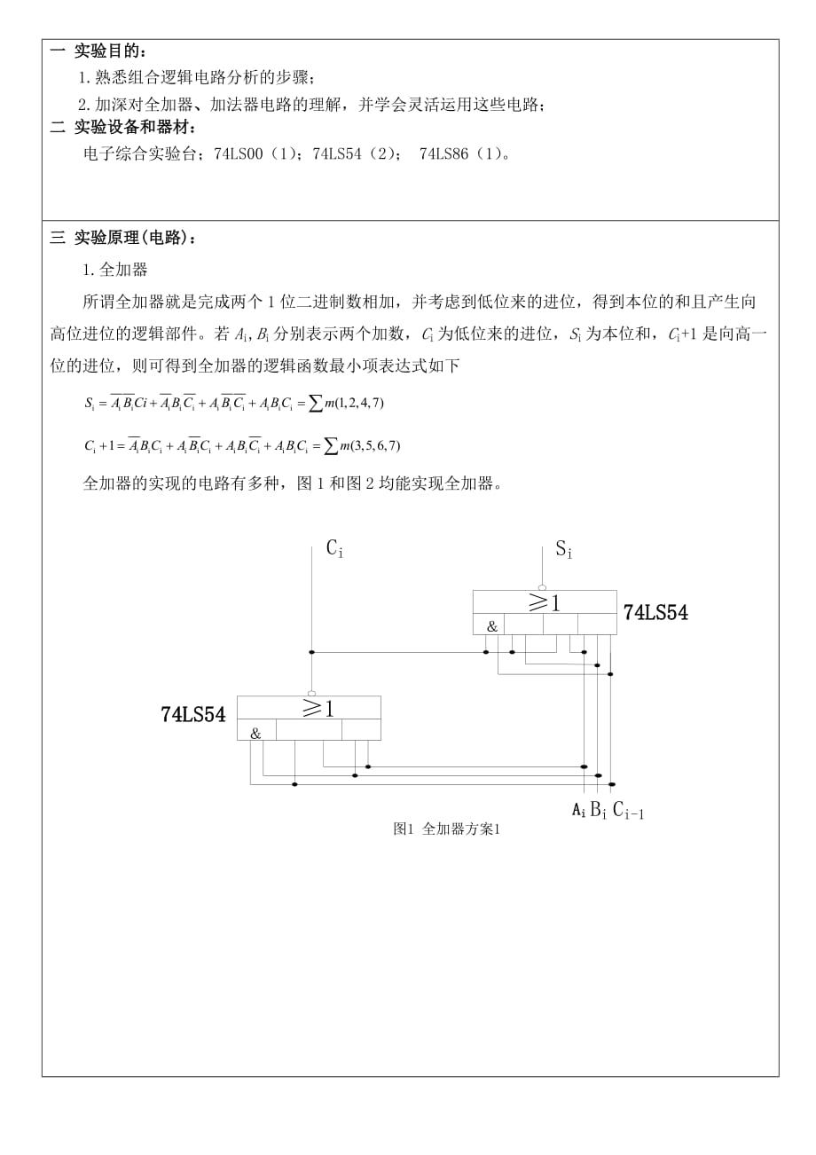 组合逻辑电路的分析(半加器和加法器)_第2页