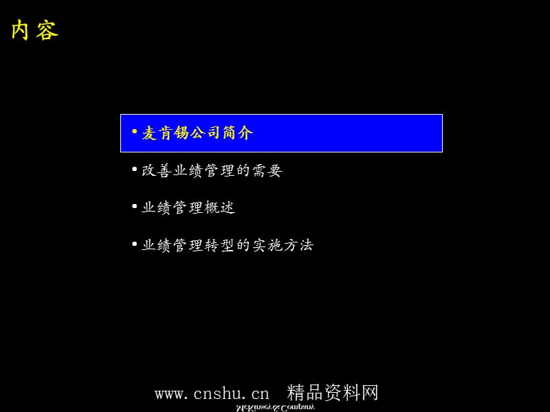 如何改善绩效管理材料.ppt_第2页