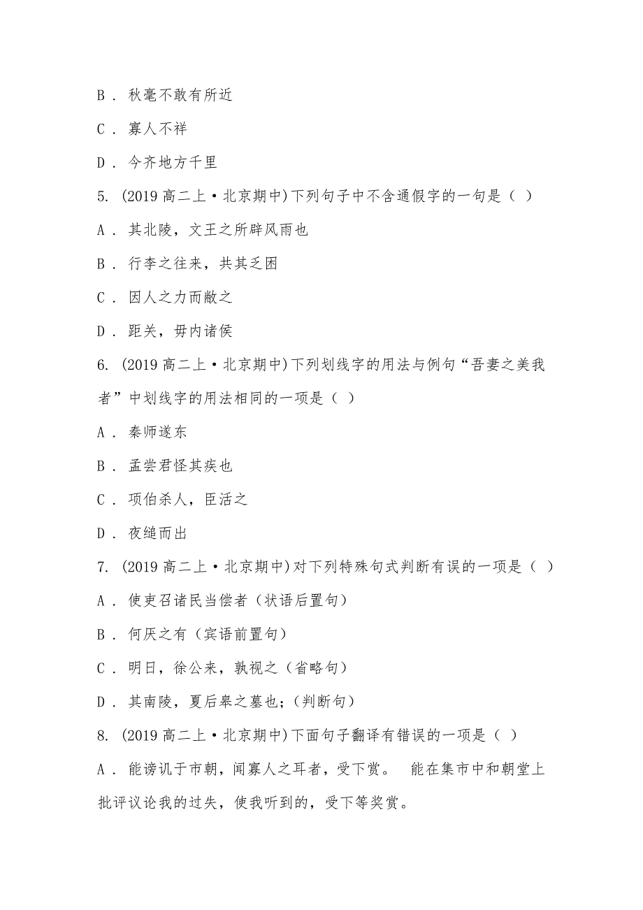 【部编】北京市鲁迅中学2021-2021学年高二上学期语文期中测试试卷_第2页