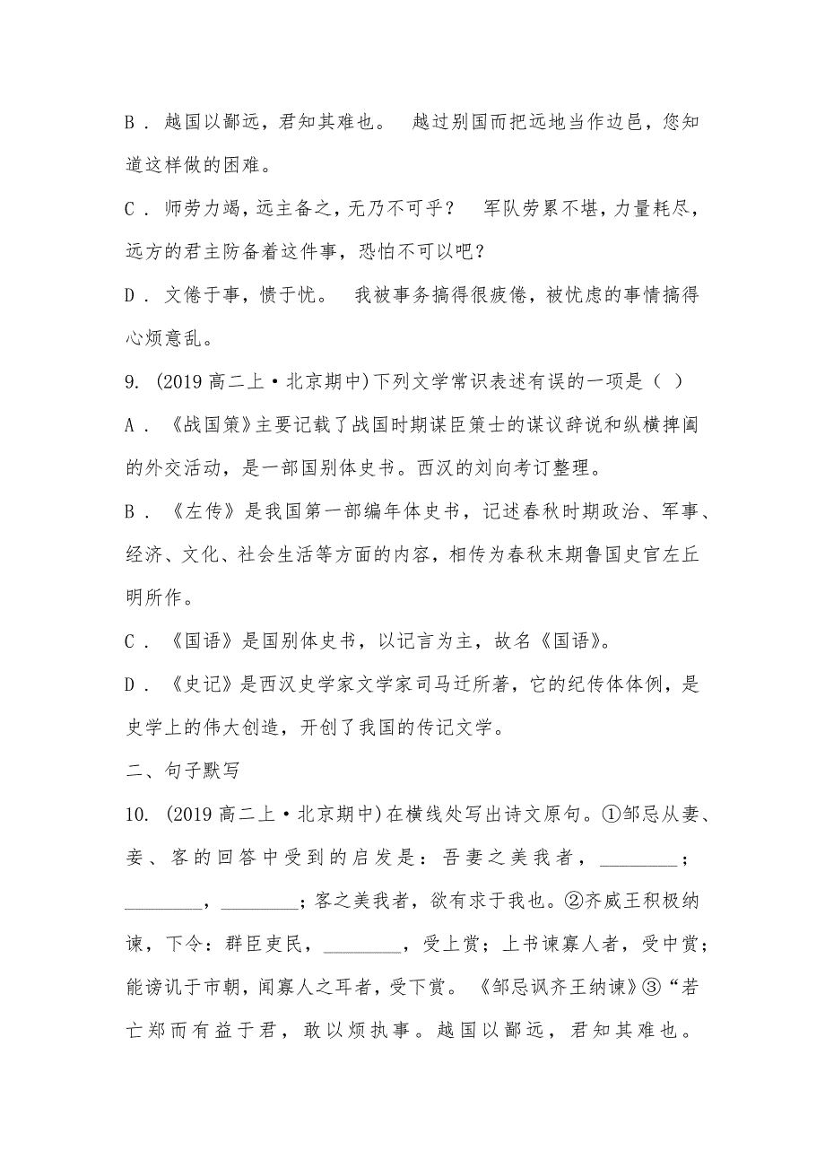 【部编】北京市鲁迅中学2021-2021学年高二上学期语文期中测试试卷_第3页