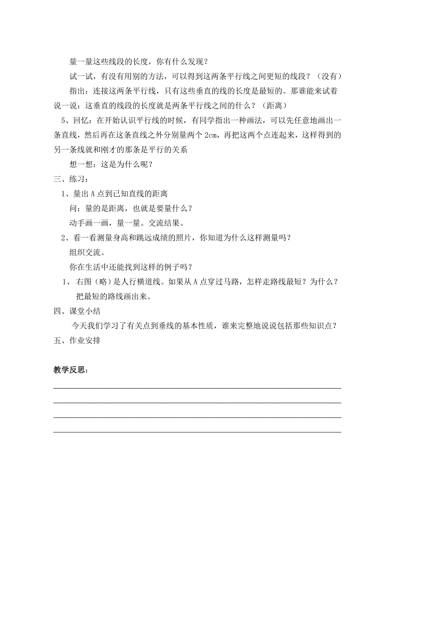 苏教版四年级下册数学整理与复习教案_第2页