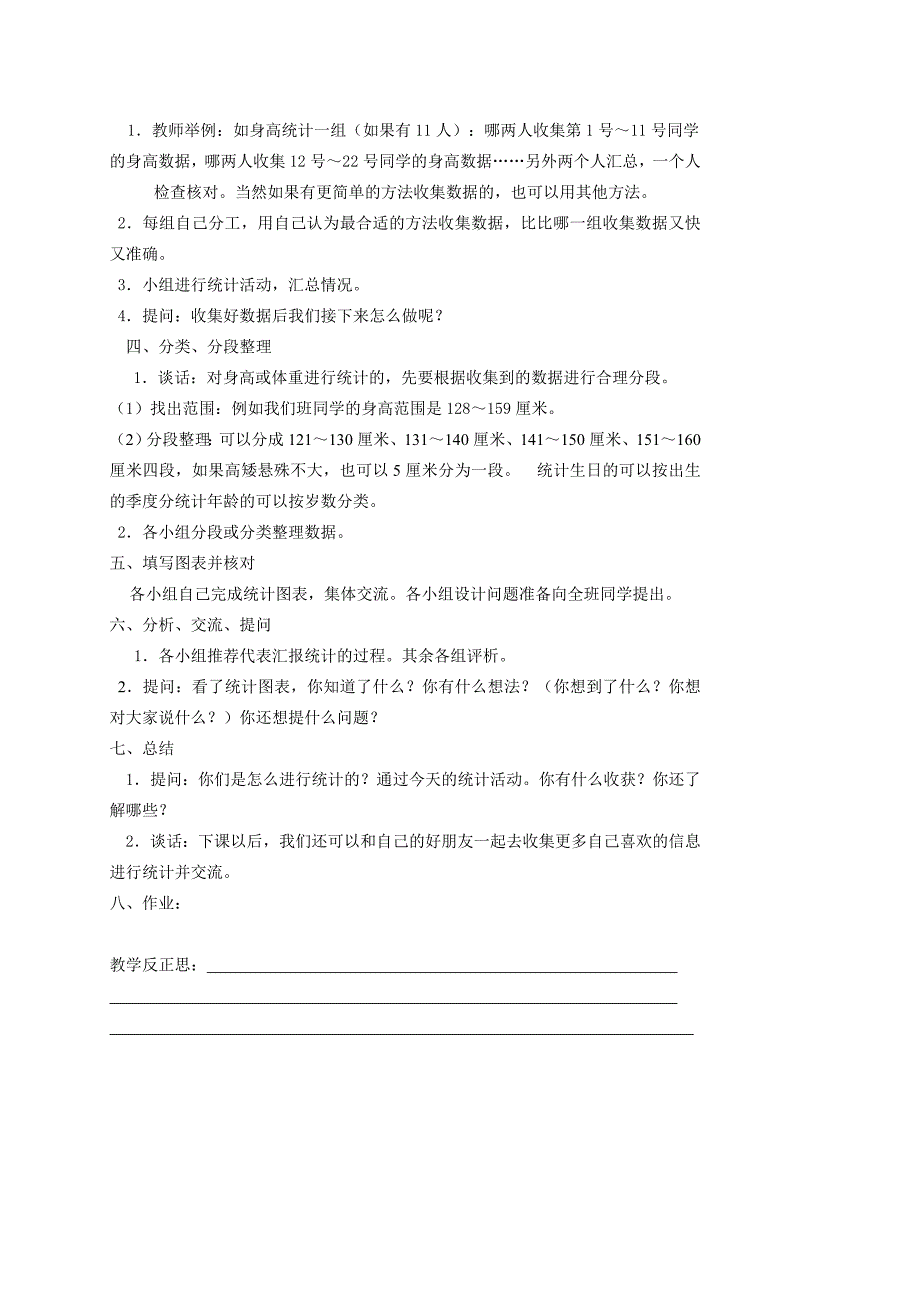 苏教版四年级下册数学整理与复习教案_第4页