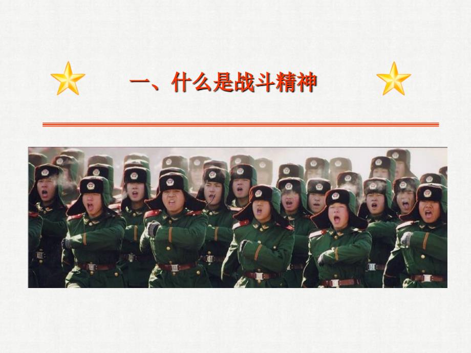 080公安消防部队的职能使命和消防官兵职责教育之消防战斗.ppt_第4页