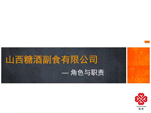 企业培训_销售角色与职责.ppt