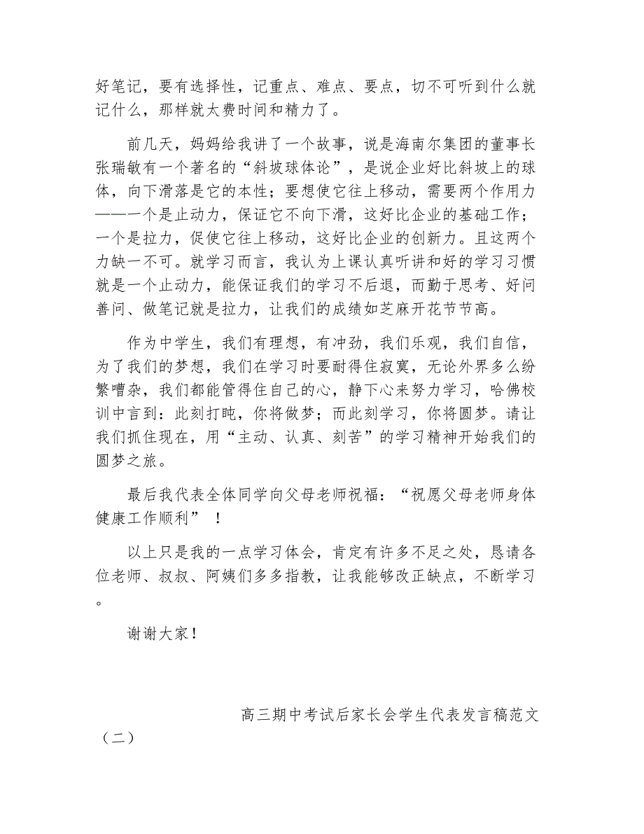 家长会发言稿高三期中考试后家长会学生代表发言稿范文_第3页