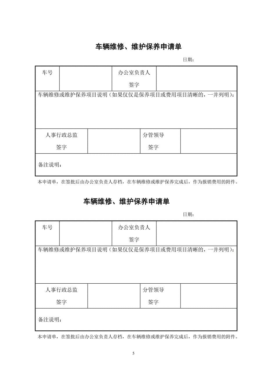 车辆管理制度XXXX0918.doc_第5页