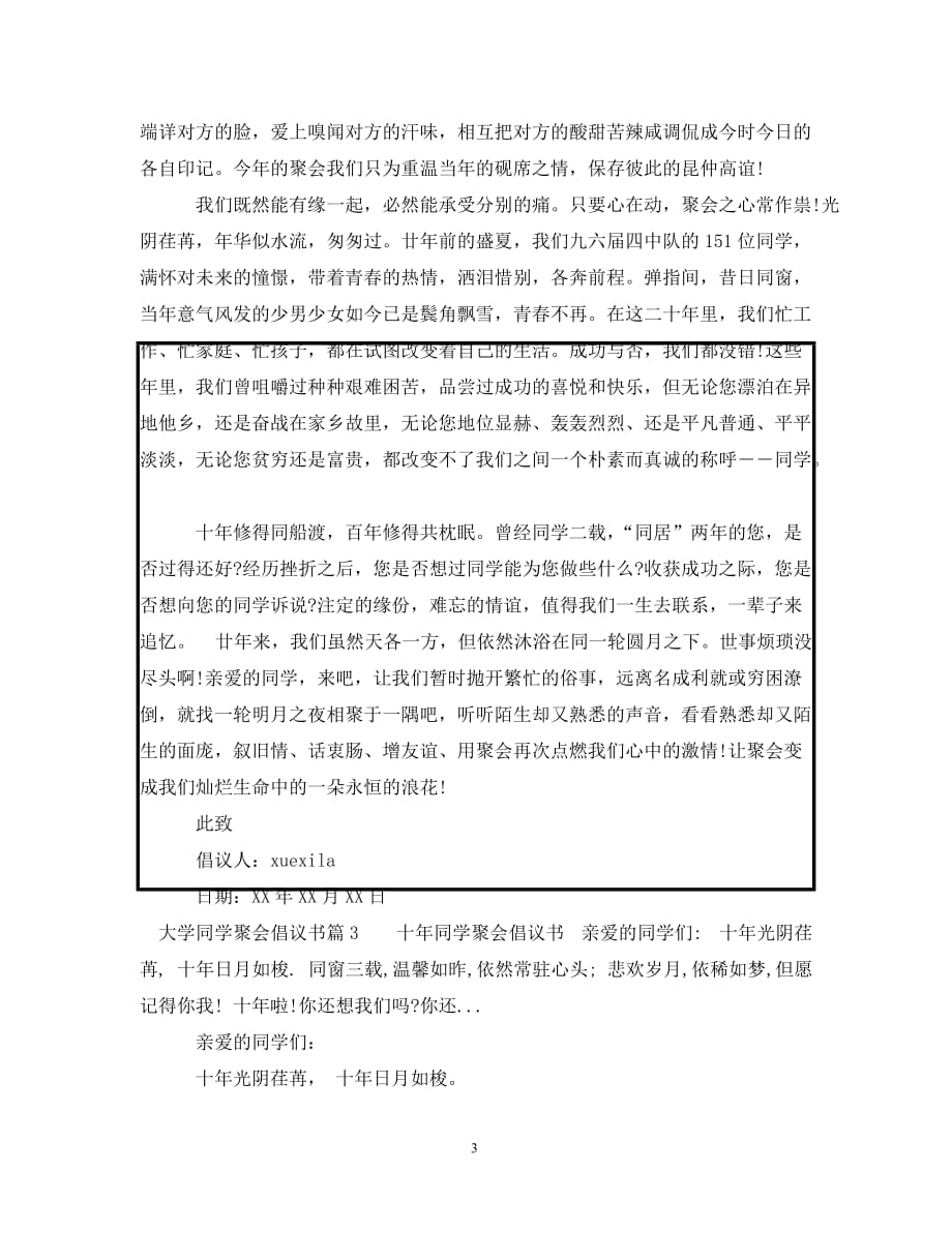 大学同学聚会倡议书（通用）_第3页