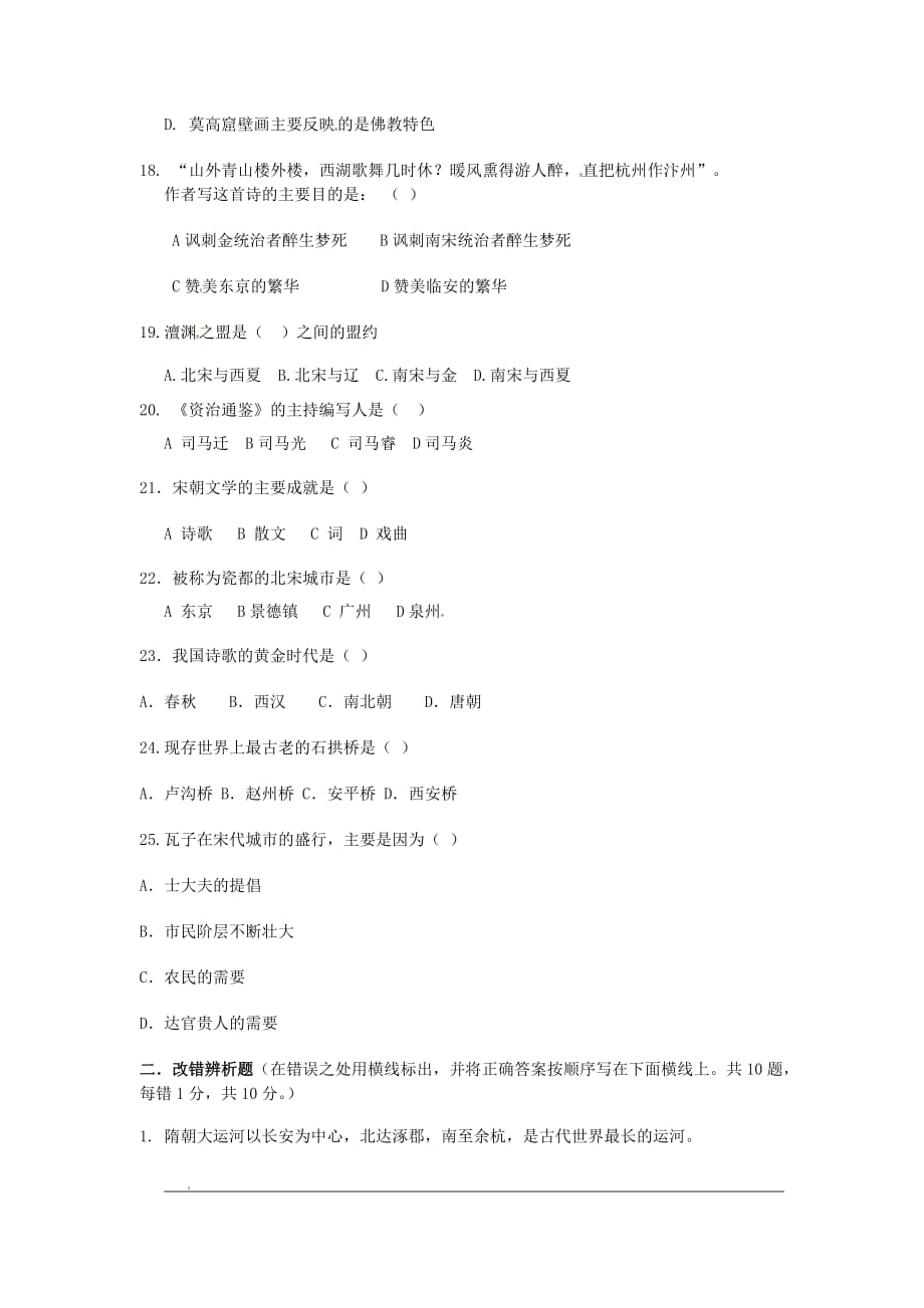 福建省厦门市2011-2012学年七年级历史下学期期中试题(无答案)新人教版_第3页