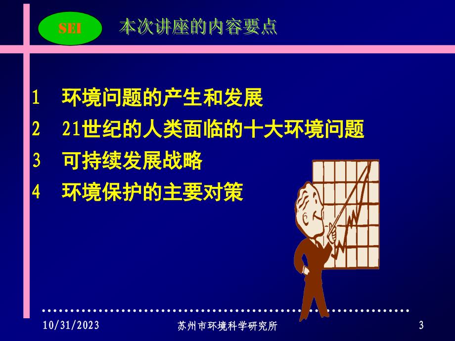 21世纪人类面临的环境问题及其对策材料.ppt_第3页