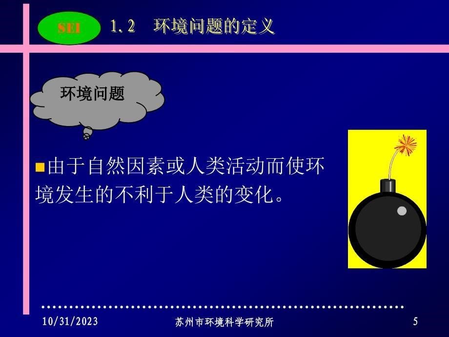 21世纪人类面临的环境问题及其对策材料.ppt_第5页