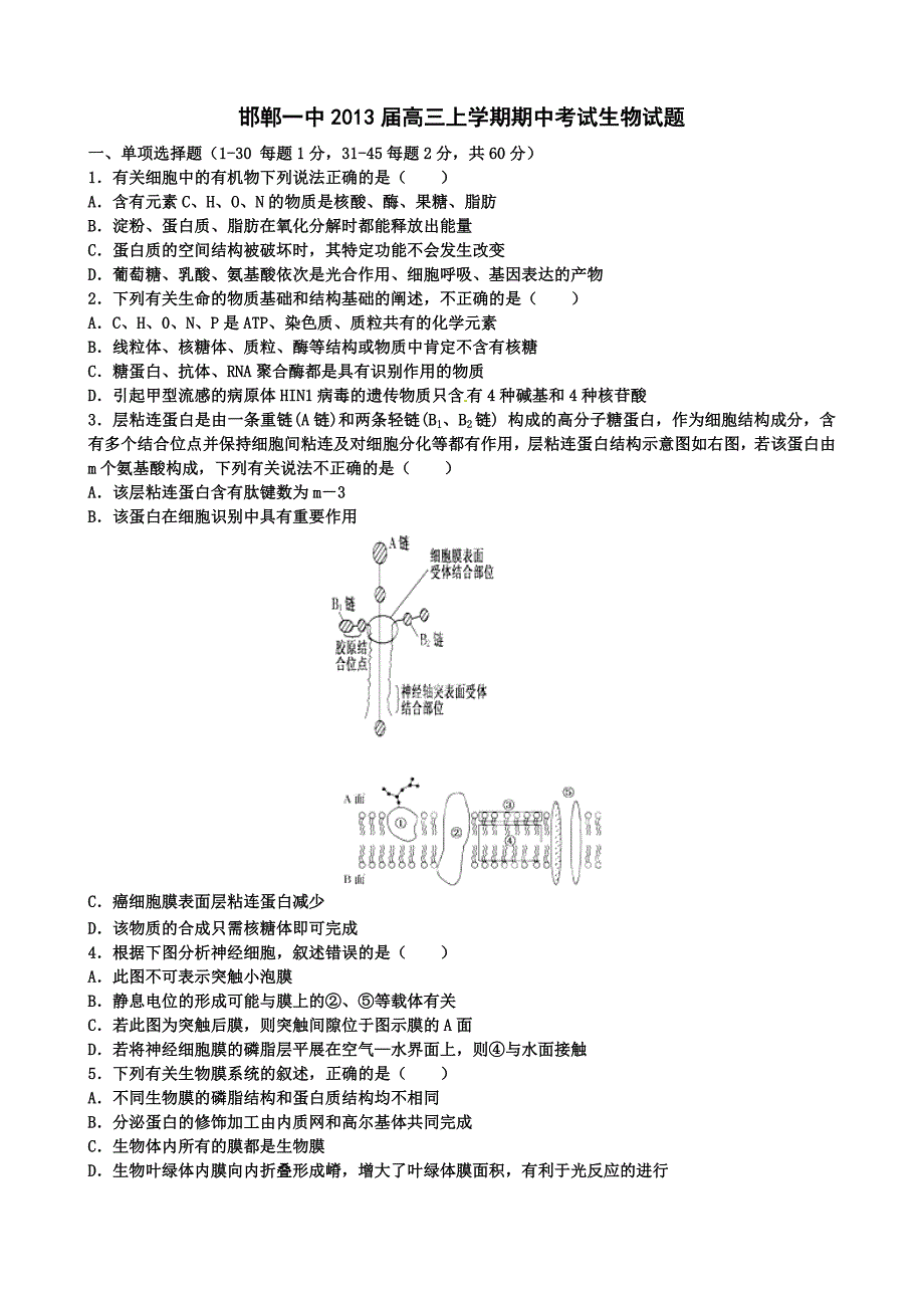 河北省2013届高三上学期期中考试生物试题_第1页