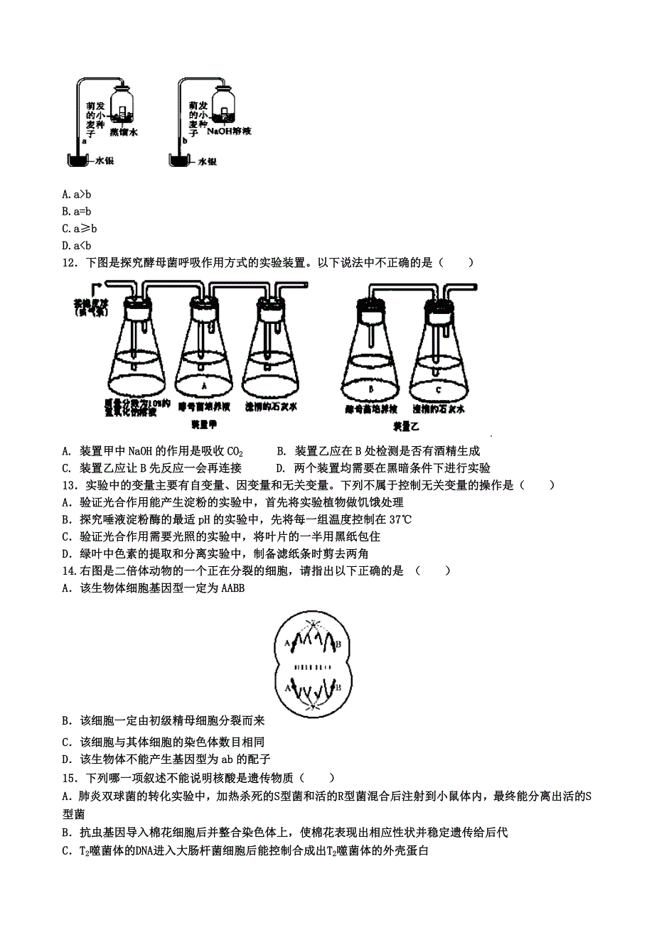 河北省2013届高三上学期期中考试生物试题_第3页