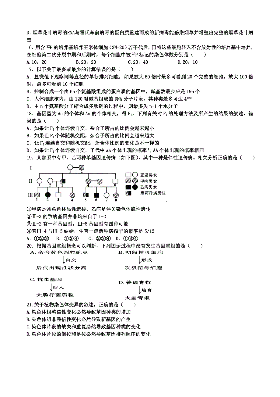 河北省2013届高三上学期期中考试生物试题_第4页