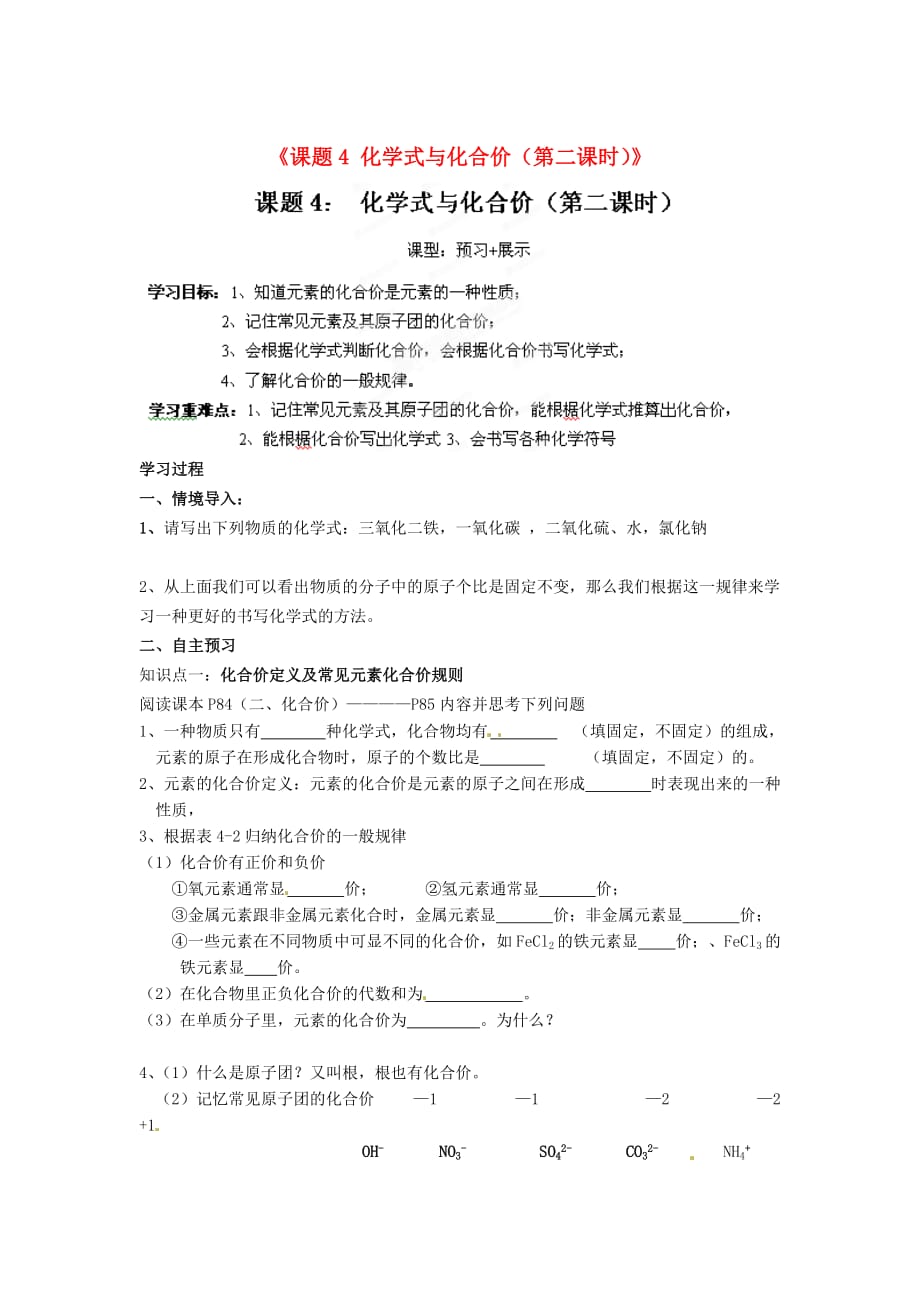 江西省抚州市金溪二中九年级化学上册《课题4化学式与化合价(第二课时)》导学案_第1页