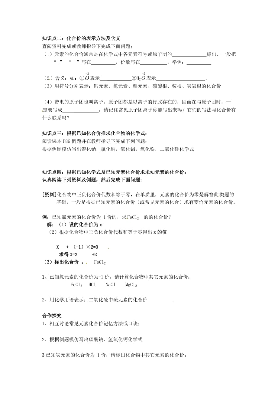 江西省抚州市金溪二中九年级化学上册《课题4化学式与化合价(第二课时)》导学案_第2页