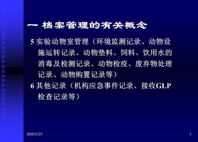 040档案管理的基本要求和检查要点-周建平.ppt_第5页