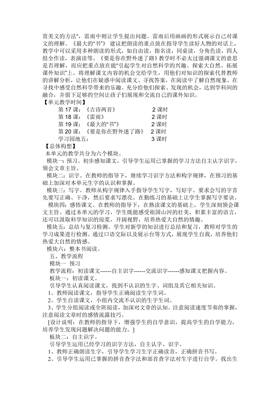 小学二年级语文下册第五单元教案_第2页