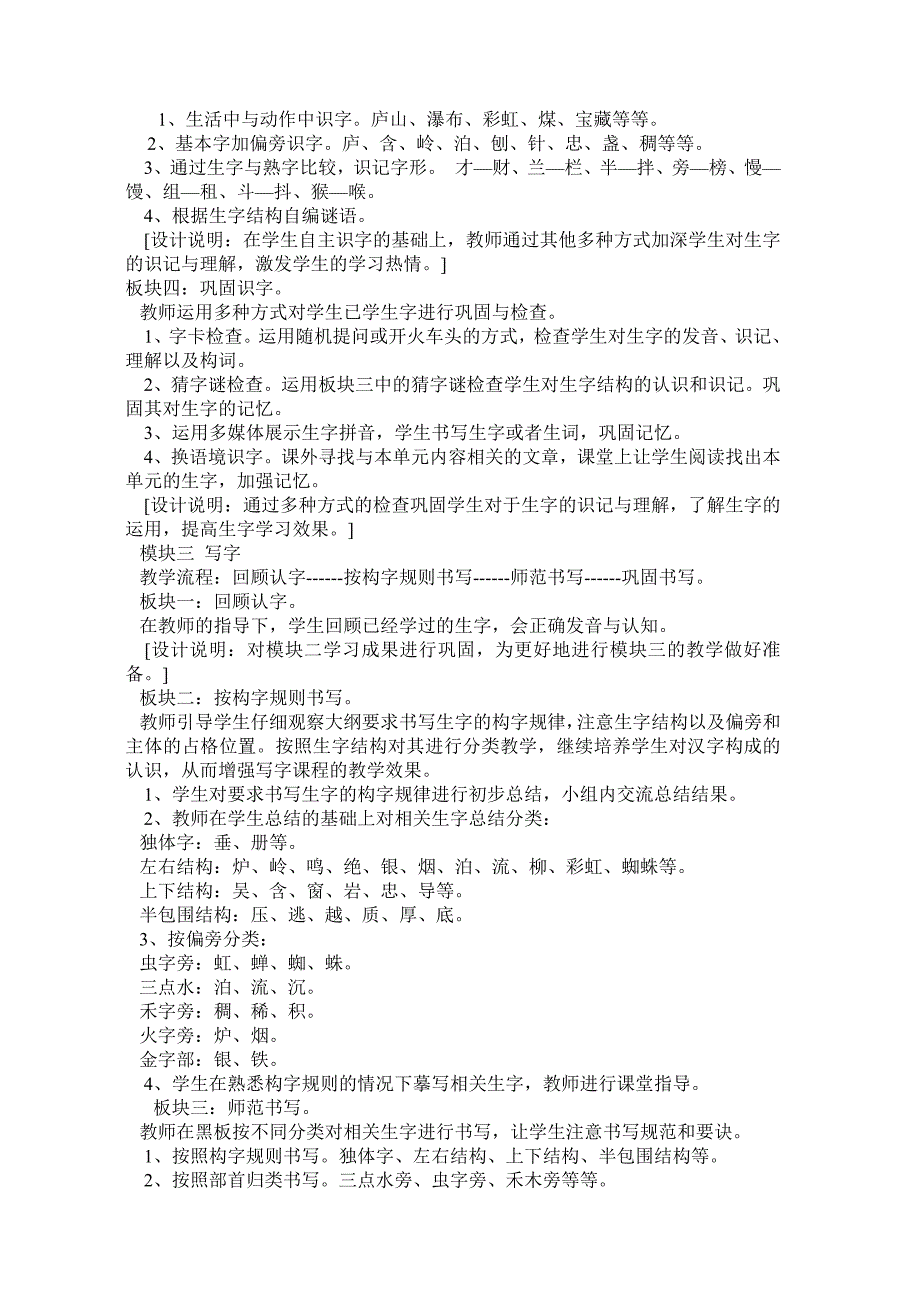 小学二年级语文下册第五单元教案_第4页