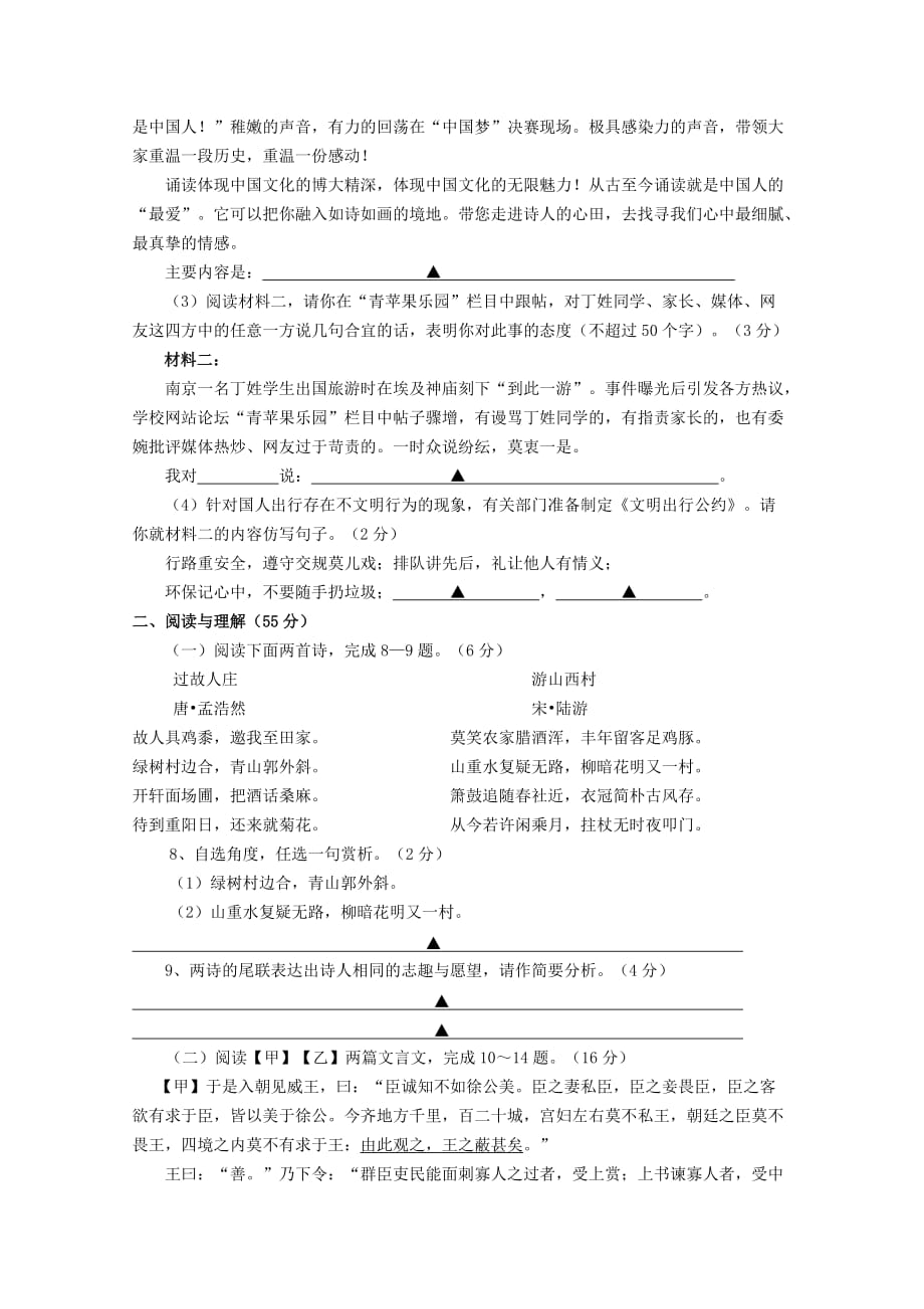 江苏省阜宁县明达初级中学2013-2014学年九年级语文上学期12月学情调研测试试卷苏教版_第3页